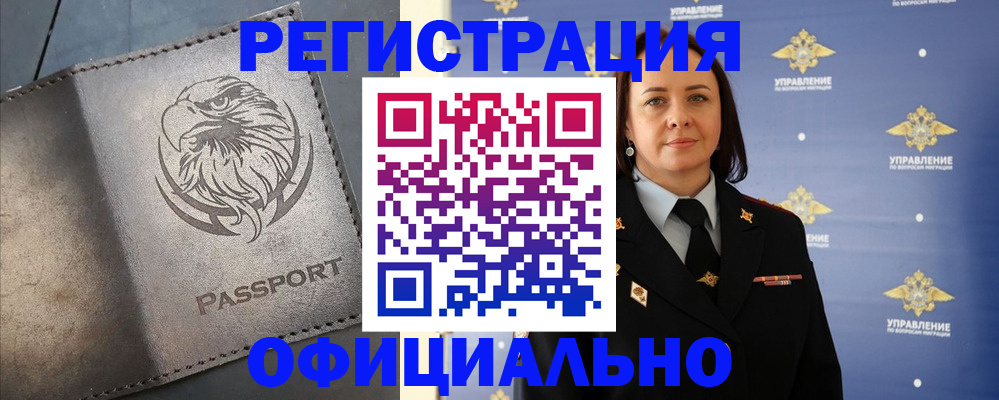 временная регистрация 2025 в Бологом