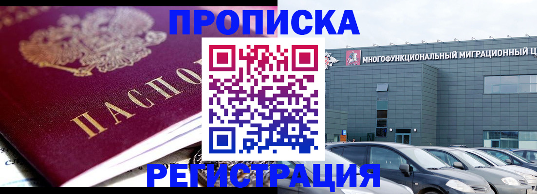 прописка иностранных граждан в Бологом
